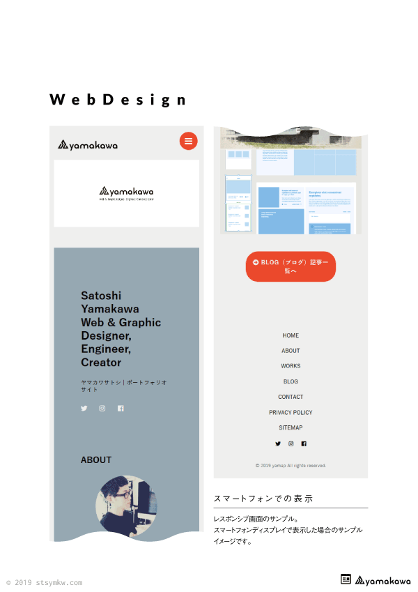 スマートフォン端末で閲覧した場合のレスポンシブWebデザインのサンプル