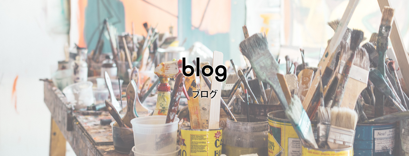 blogブログ