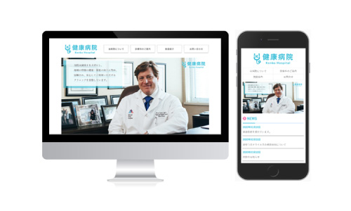 【WEBデザイン】病院サイトをイメージしたベーシックなWEBサイト