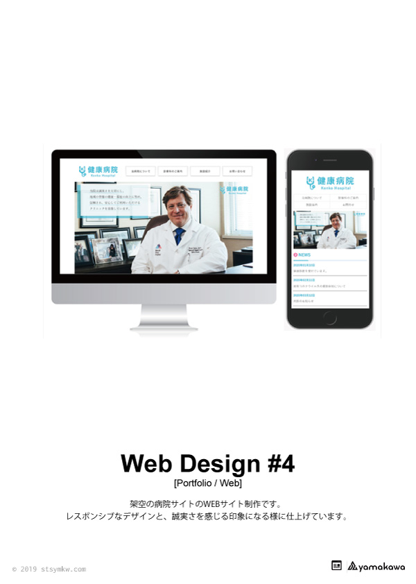病院のウェブサイトデザイン